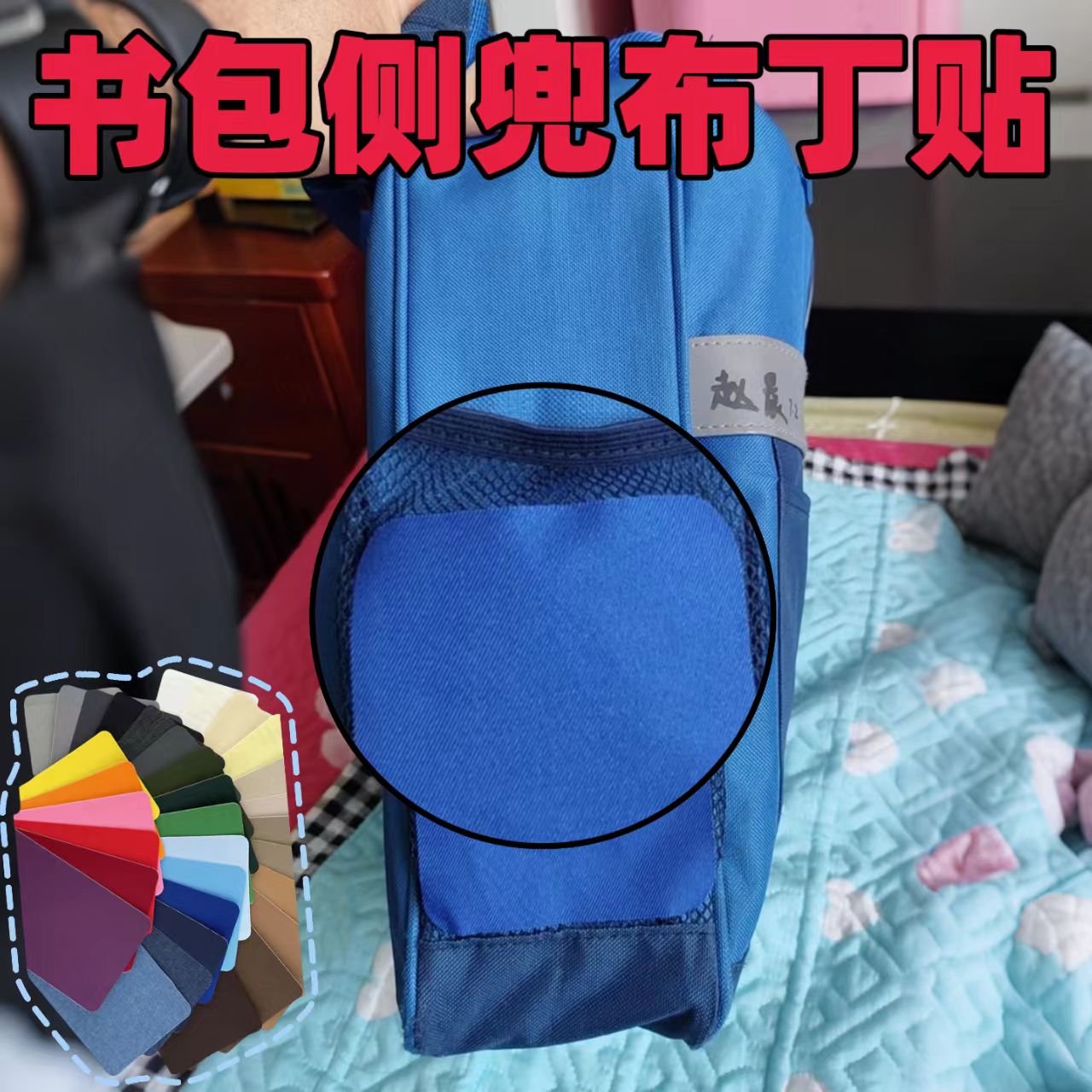 书包补丁贴自粘免缝斜纹布料羽绒服贴修补衣裤贴布艺沙发破洞无痕