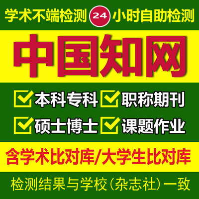高校论文检测硕士博士本科专科适知网官方查重保真可团购aigc检测