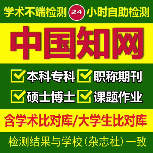 高校论文检测硕士博士本科专科适知网官方查重保真可团购aigc检测