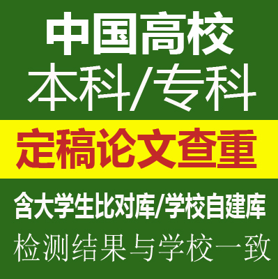 知网官方本科专科博硕士论文查重