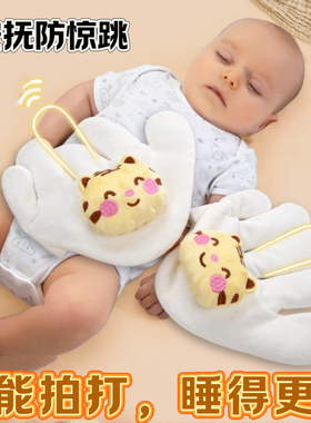 婴儿安抚手掌压惊米袋宝宝睡觉安全感自动拍打哄睡神器防惊跳枕头