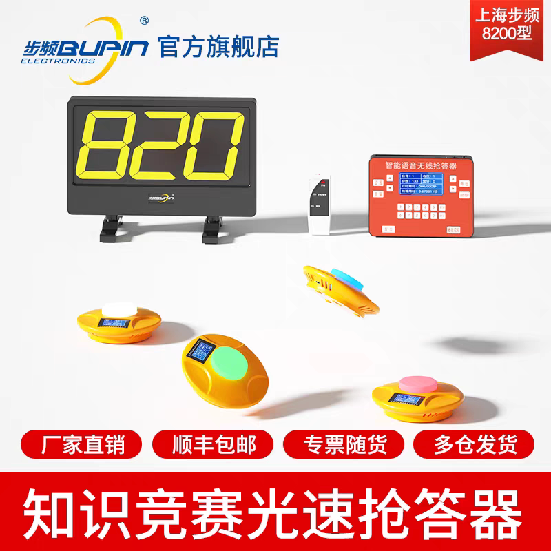 8210型无线光速抢答器知识竞赛软件计时计分智能语音8200电子抢答