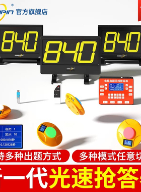 步频8400GS/GL/GF型无线光速抢答器知识竞赛电脑软件平板阅题系统