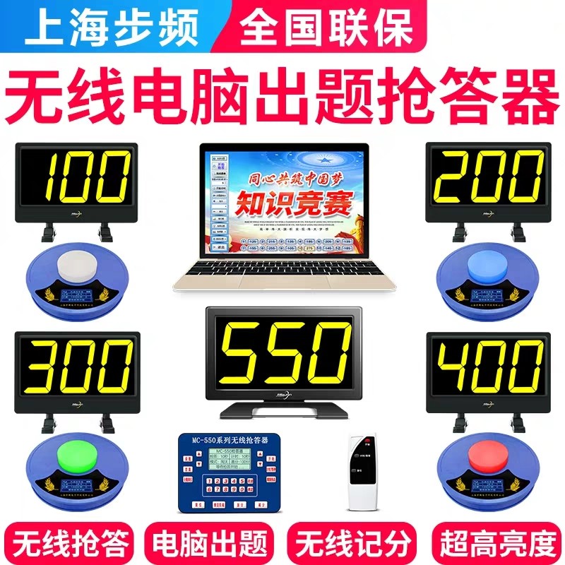 步频无线抢答器知识竞赛软件出题
