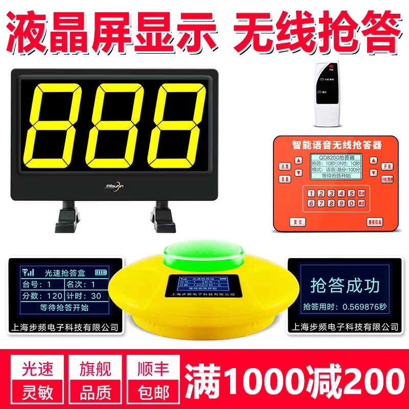 步频QD8200抢答器知识竞赛无线简易学生智能语音光速抢答亮灯