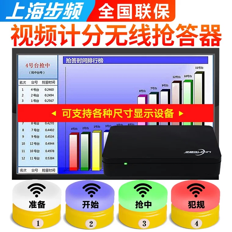 步频无线抢答器租赁 电脑软件计分抢答出租 补差价链接