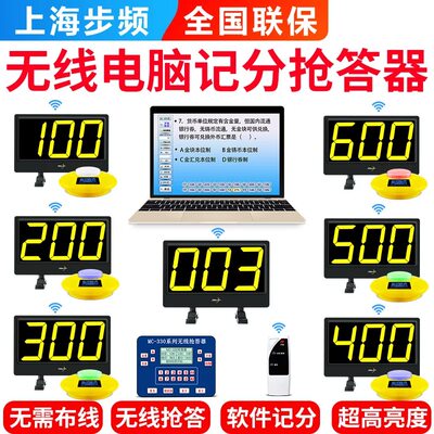 步频MC330GL光速抢答器知识竞赛无线 智能亮灯 新款出题软件记分