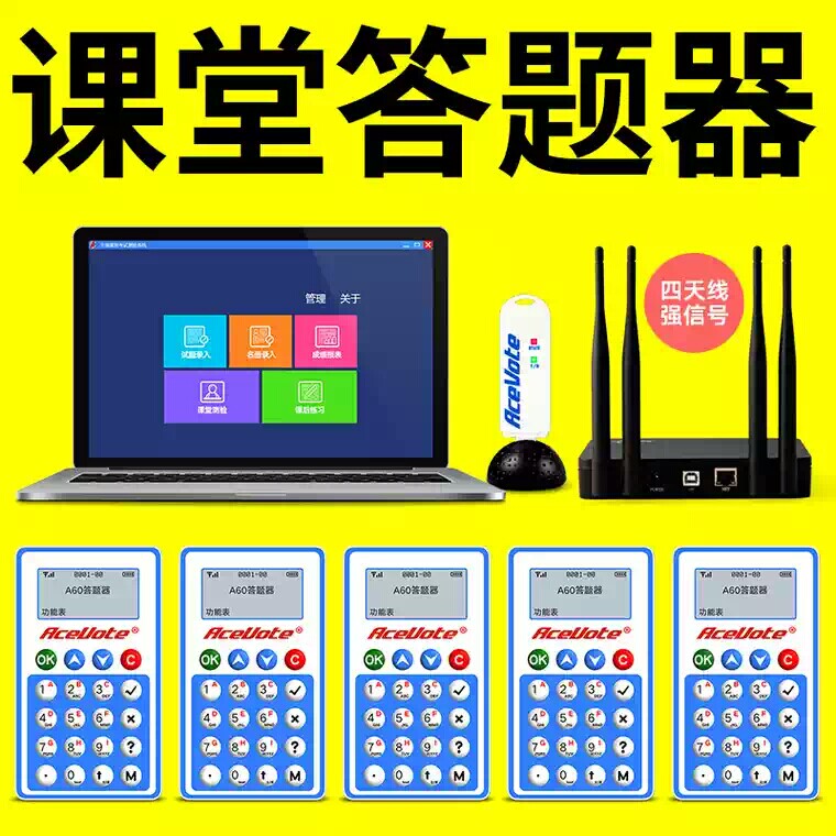 课堂答题答题器步频A60型打分器