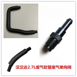 适用于2009 汉兰达2.7废气阀废气管通风管废气单向阀 2014年款