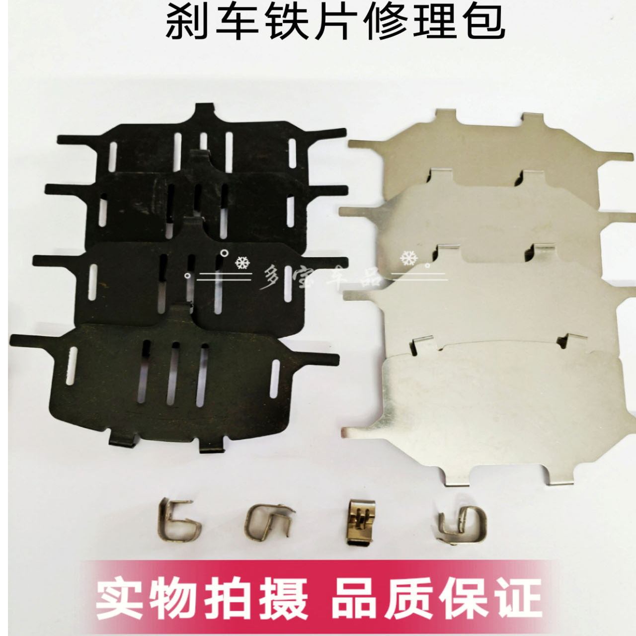 刹车片消音片垫片刹车钢片卡子