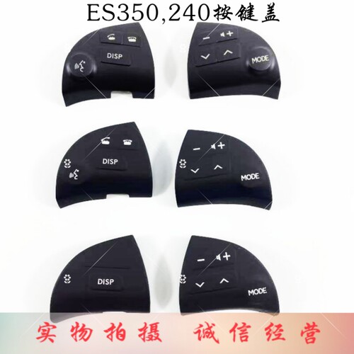 雷克萨斯ES350方向盘多功能按键