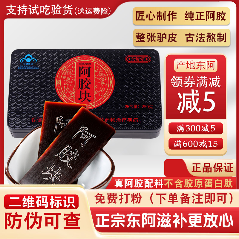 山东东阿正宗纯驴皮熬制阿胶片