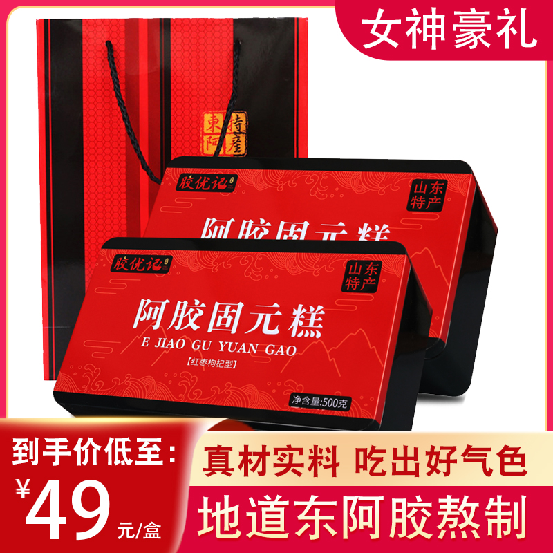 山东特产东阿纯手工正品阿胶糕即食阿胶固元糕滋补阿娇送礼铁盒装