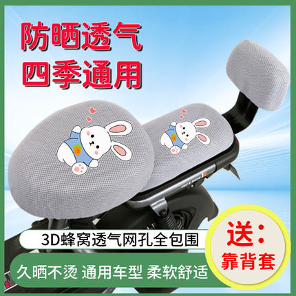 灰色电动车座套电瓶车防晒透气网孔夏季隔热套坐垫自行车四季通用
