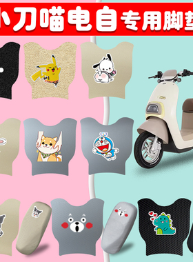 小刀喵电自国风版电动车脚垫TDT22345Z防水丝圈耐磨橡胶脚踩踏垫