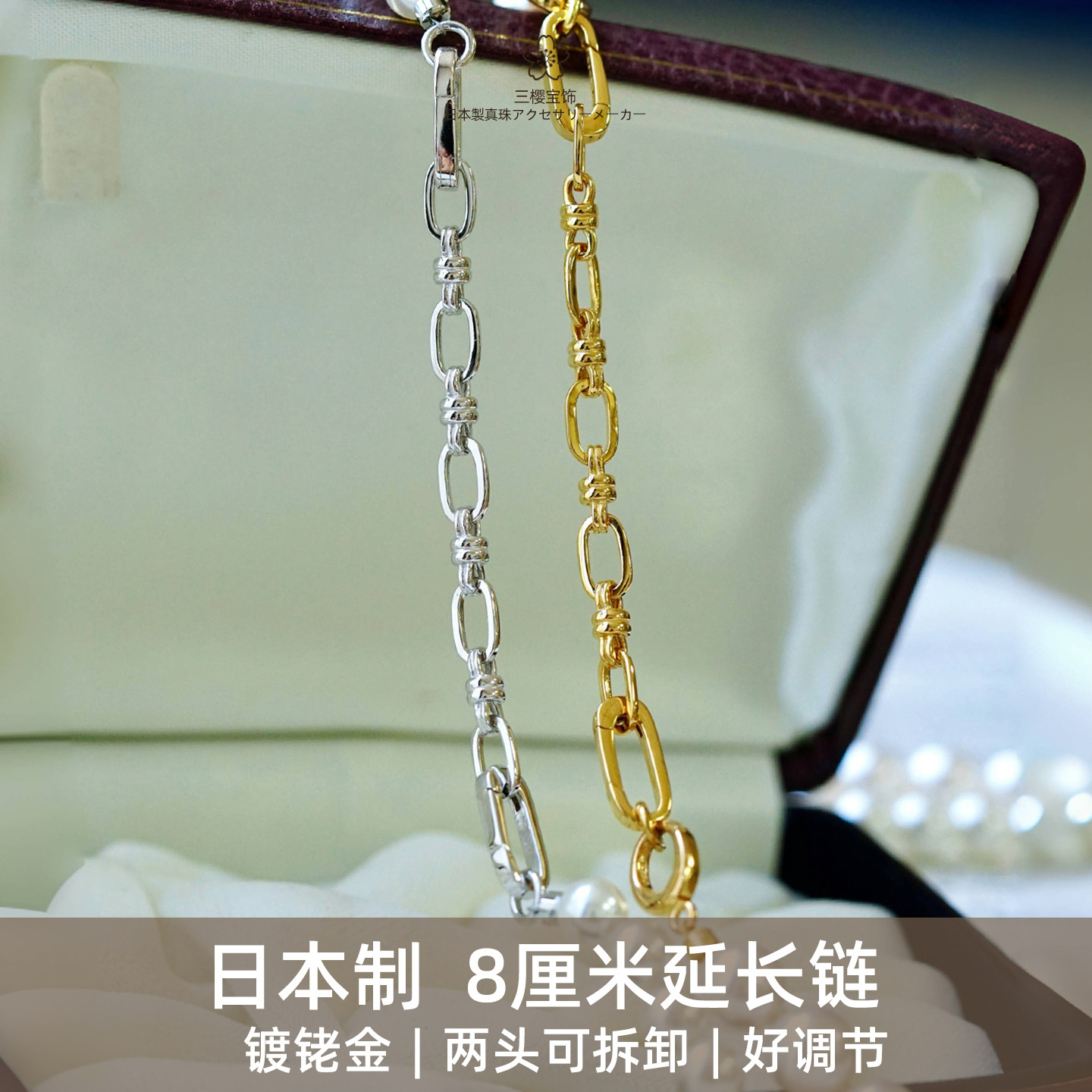 日本制镀铑金8cm活扣延长链扣头图片