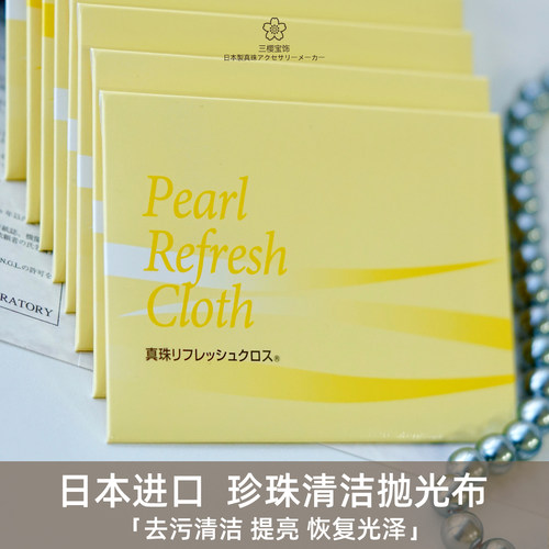 三樱日本真珠科学研究所抛光布