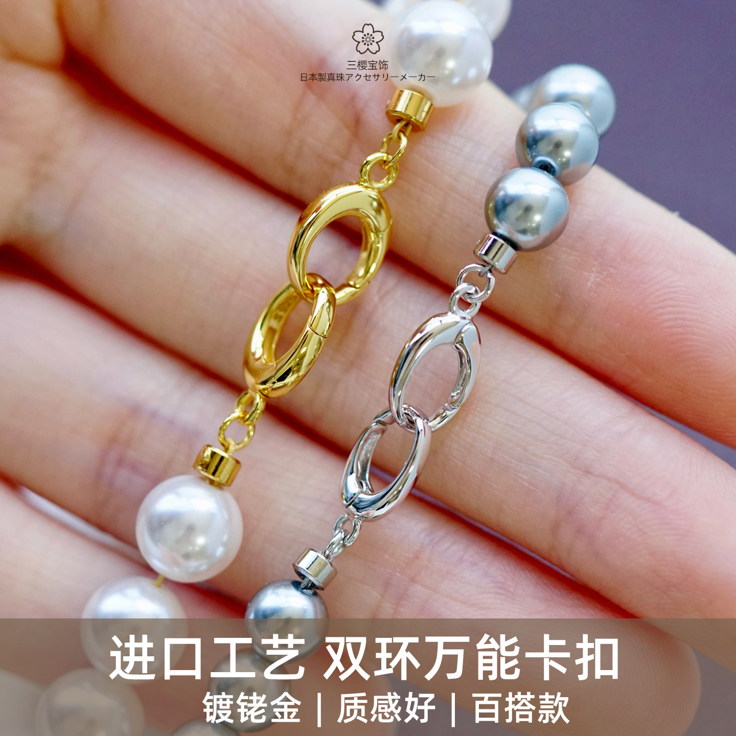 三樱 进口双环卡扣珍珠水晶串珠项链手链扣头银镀铑金diy配件材料