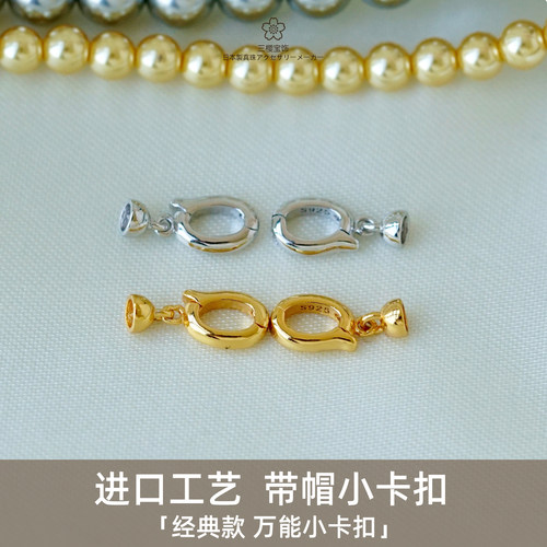 三樱进口工艺珍珠项链万能小卡扣