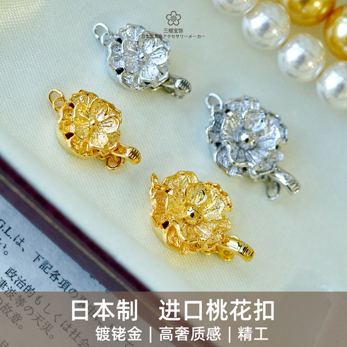 三樱日本进口桃花扣花朵扣