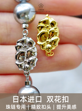 三樱宝饰 日本制进口镀铑金珍珠扣头 双花插棒扣DIY手工项链配件