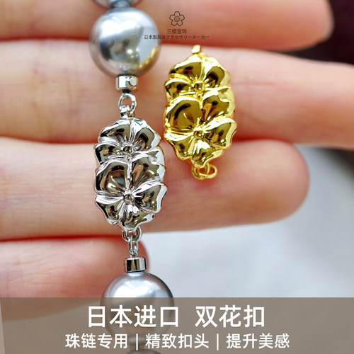 三樱宝饰镀铑金双花珍珠扣头