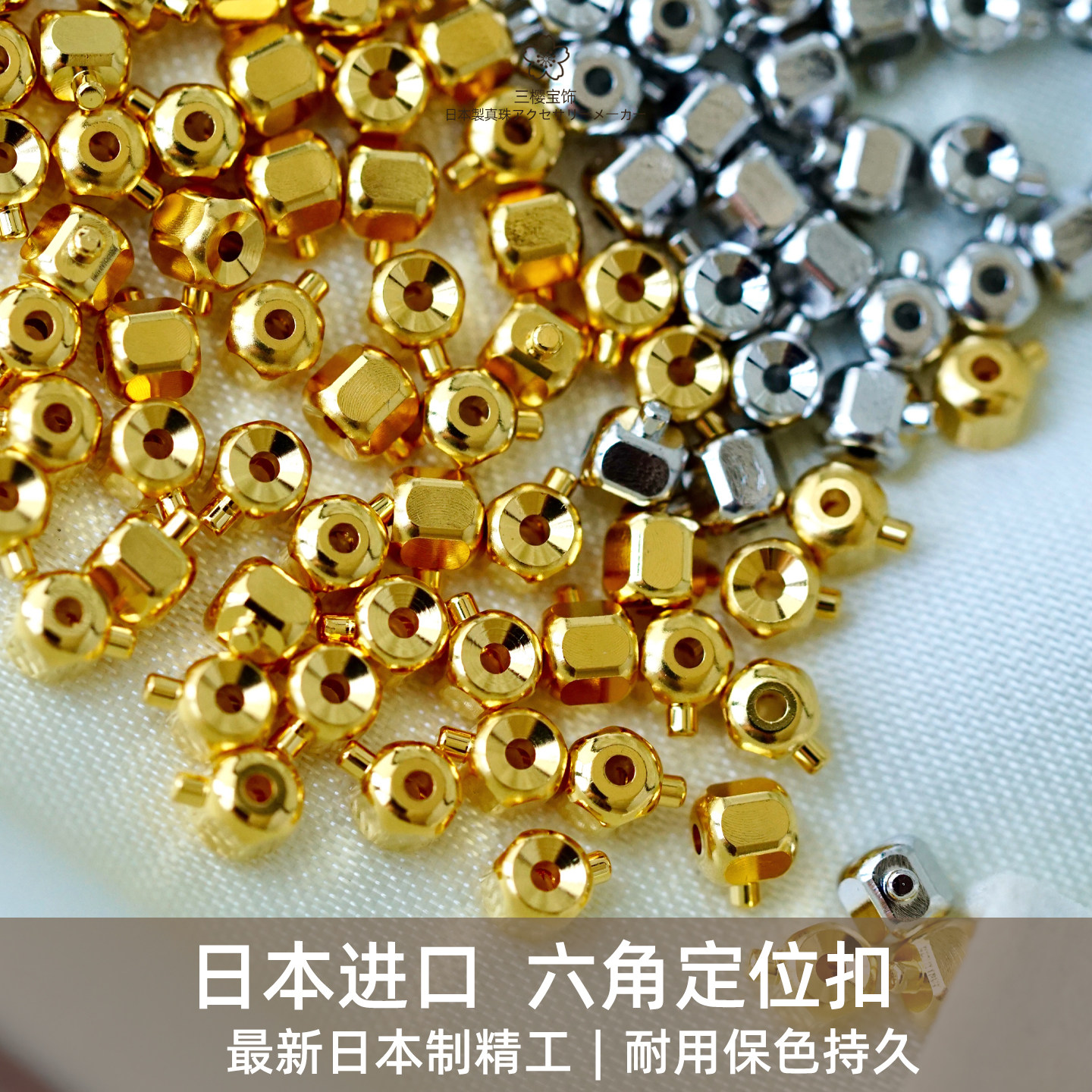 三樱 日本进口六角定位扣镀铑金珍珠串珠项链收尾扣头按扣DIY配件,饰品/流行首饰/时尚饰品新,扣,淘宝优惠券,粉丝福利购,淘宝优惠卷
