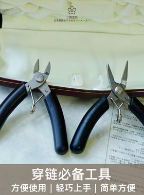 三樱宝饰 穿链条工具斜口剪钳和平口无牙尖嘴钳 手工手动DIY工具