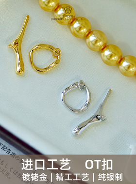 三樱 进口工艺银镀铑金OT扣珍珠水晶项链手链扣头纯银制DIY配件