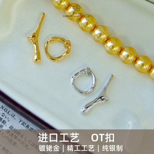 三樱进口工艺银镀铑金OT扣