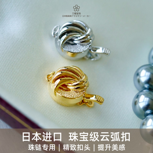 三樱宝饰日本进口银镀铑金云弧扣