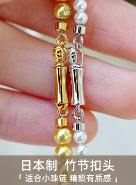三樱 进口银镀铑金竹节扣小米珠珍珠彩宝项链手链扣头DIY手工配件