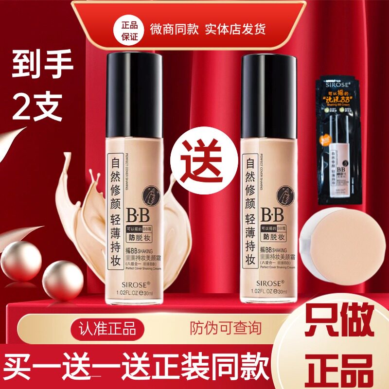 正品白皙摇bb霜粉底液自然修颜防脱妆遮瑕润肤养肤持久专柜正品