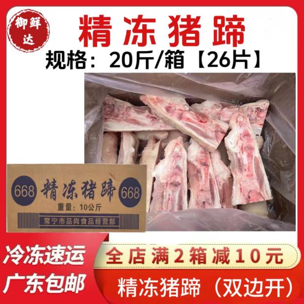 生猪蹄免洗开边整箱快餐外卖食堂图片