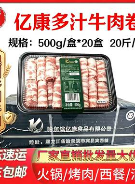 亿康多汁牛肉卷500/g盒*20盒20斤箱商用澳洲谷饲烤肉寿司火锅食材