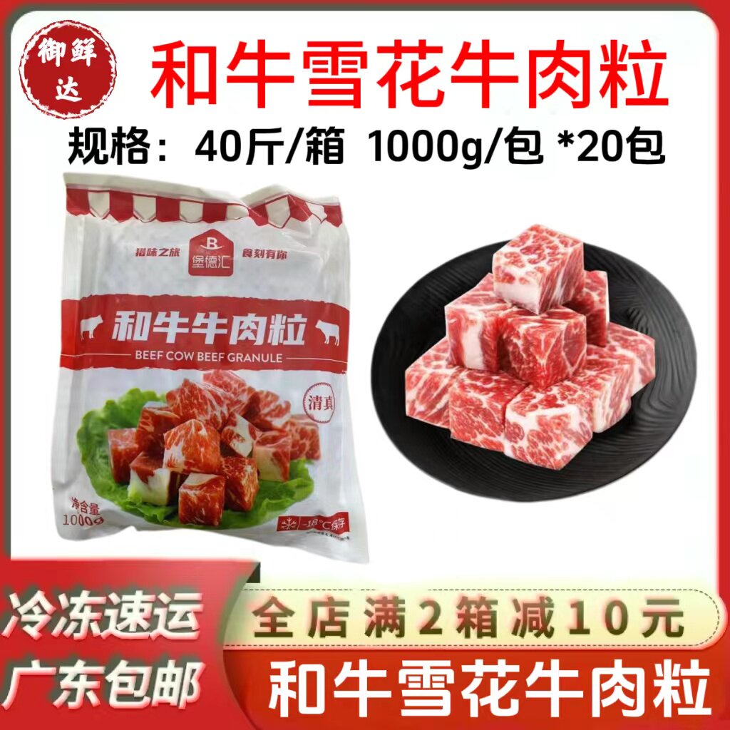 堡德汇和牛牛肉粒整箱40斤新鲜冷冻烧烤铁板雪花牛仔粒广东包邮