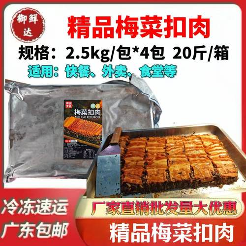 精品梅菜扣肉整箱20斤4包商用新鲜冷冻加热即食半成品快餐蒸菜猪