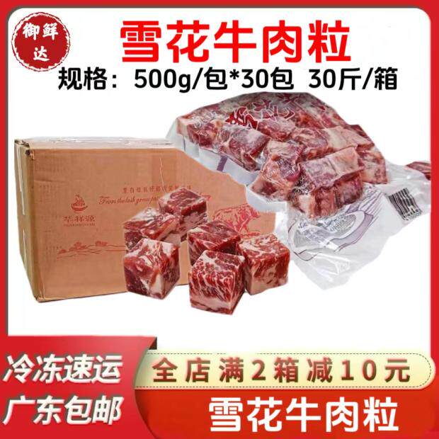 澳迈诗雪花牛肉粒30斤新鲜冷冻原切和牛牛肉粒烧烤牛肉广东包邮