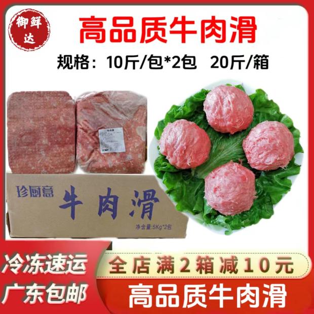 珍厨意牛肉滑整箱20斤早茶牛肉球商用半成品港式点心食材广东包邮