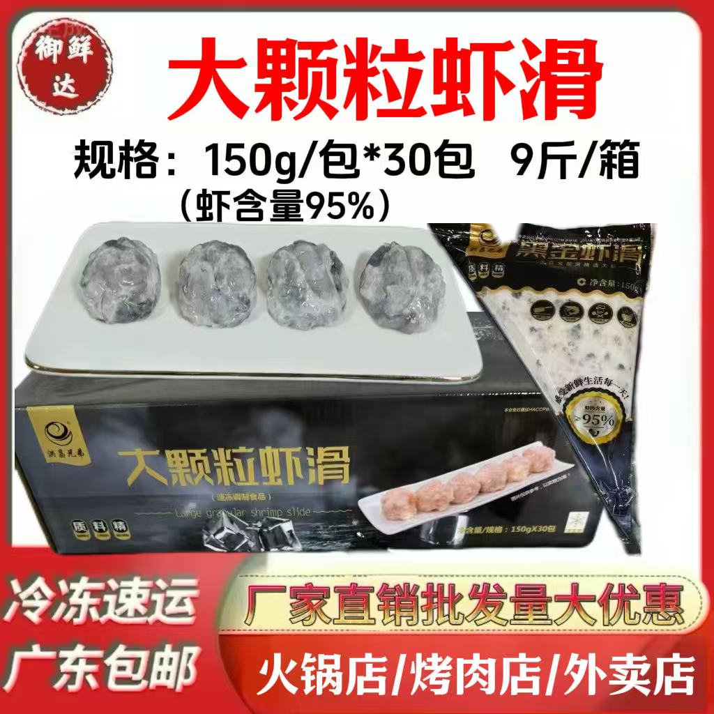 洪昌兄弟大颗粒虾滑95%整箱30包商用9斤新鲜冷冻火锅店铁板食材