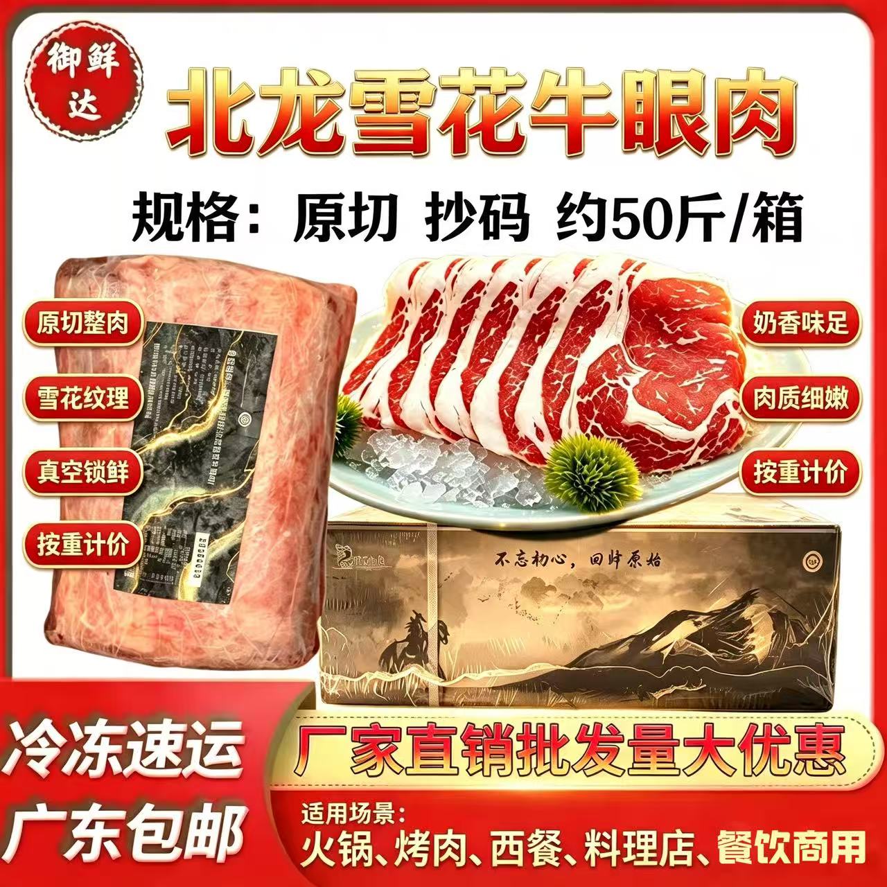 北龙雪花牛眼肉原切烤肉铁板西餐
