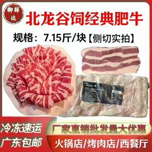 龙江中北北龙谷饲经典肥牛7.15斤/块商家用国产鲜牛火锅烧烤食材