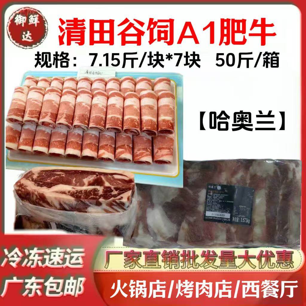 哈奥兰清田谷饲A1肥牛整箱50斤新鲜冷冻火锅烤肉酒店食材半成品,水产肉类/新鲜蔬果/熟食,牛肉卷/片,淘宝优惠券,粉丝福利购,淘宝优惠卷