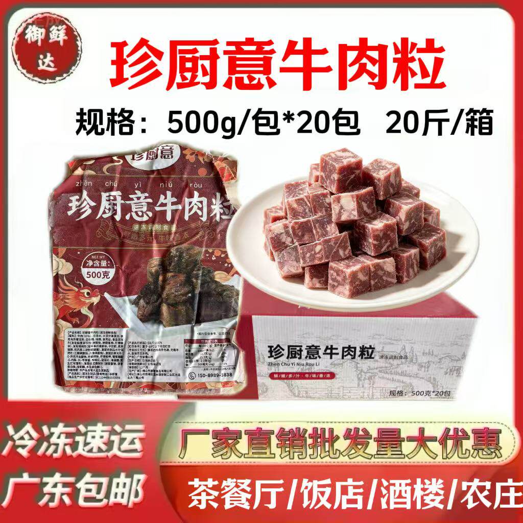 珍厨意牛肉粒20包整箱调理谷饲雪花牛仔粒烧烤铁板烤肉商用半成品
