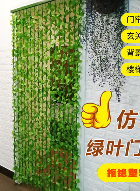 仿真绿色叶子门帘夏免打孔挂帘家用隔断卧室遮挡咖啡餐厅装饰帘子