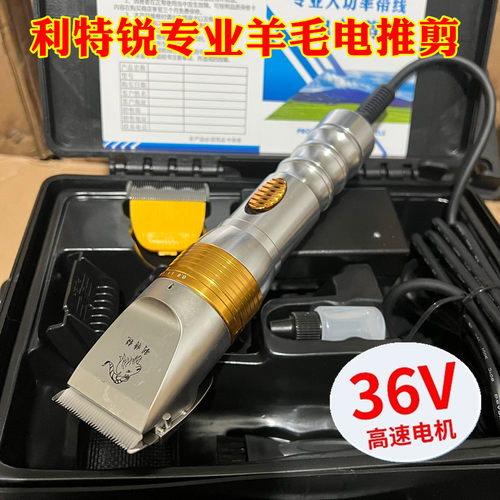 利特锐羊毛电推剪大功率
