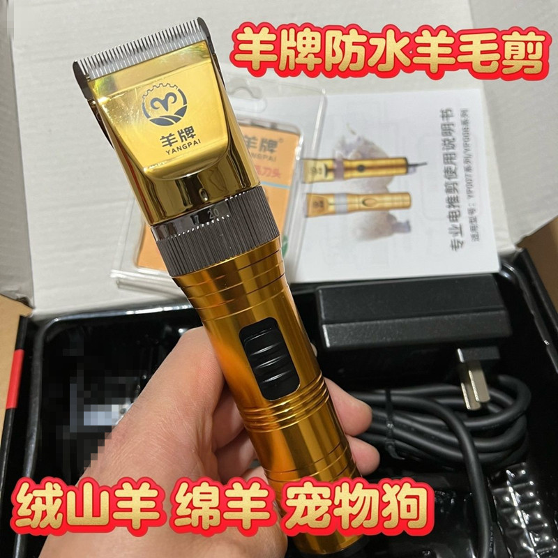 羊牌新款防水羊毛电推剪大功率