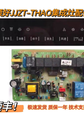 顿好集成灶JJZY-THAO主板电源板TMX-1301-D5-3/4触摸显示板屏配件