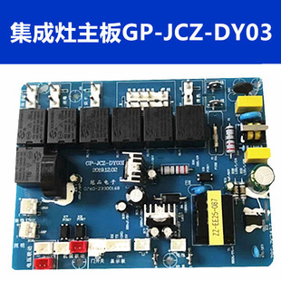 荣飞集成灶主板电脑板原厂配件维修师傅客户下单质量保证