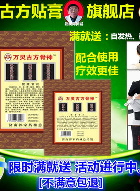 万灵古方骨神贴腰颈贴缓解痛痒